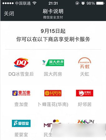 微信钱包刷卡怎么用？微信钱包刷卡使用方法1