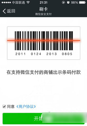 微信钱包刷卡怎么用？微信钱包刷卡使用方法2