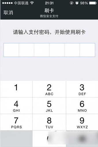 微信钱包刷卡怎么用？微信钱包刷卡使用方法3