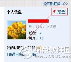 百度贴吧怎么隐藏个人动态？百度贴吧隐藏个人动态教程1