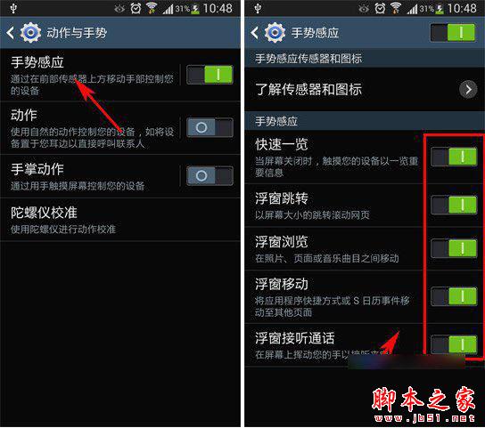 三星note4手势感应好用吗？三星note4手势感应设置方法步骤