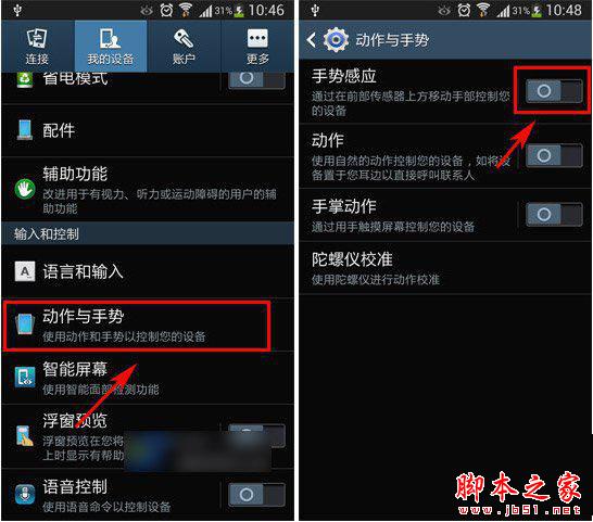 三星note4手势感应好用吗？三星note4手势感应设置方法步骤