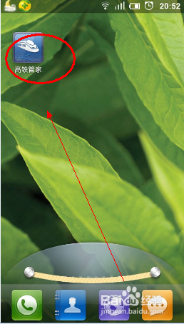 用手机如何购买高铁动车票