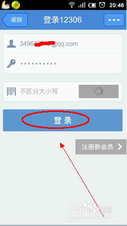 用手机如何购买高铁动车票
