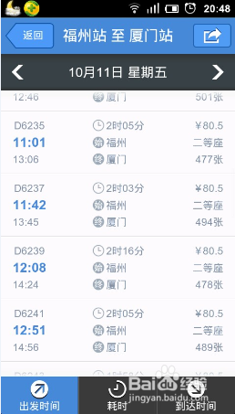 用手机如何购买高铁动车票