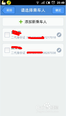 用手机如何购买高铁动车票