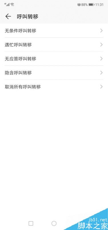 华为P30怎么开启呼叫转移？华为P30呼叫转移设置教程