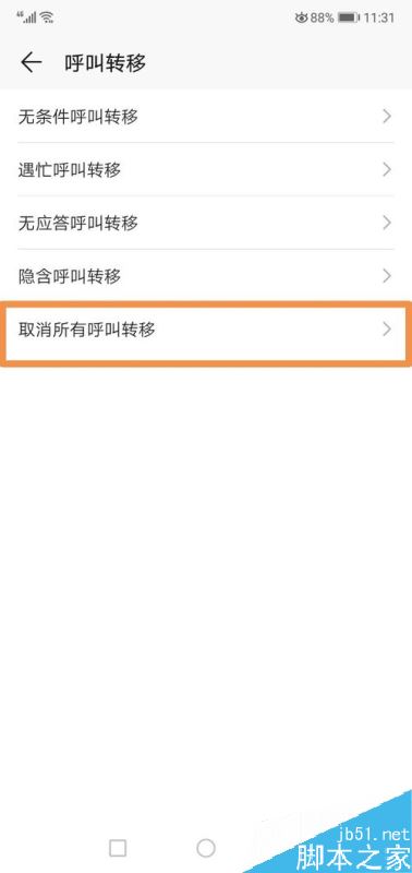 华为P30怎么开启呼叫转移？华为P30呼叫转移设置教程