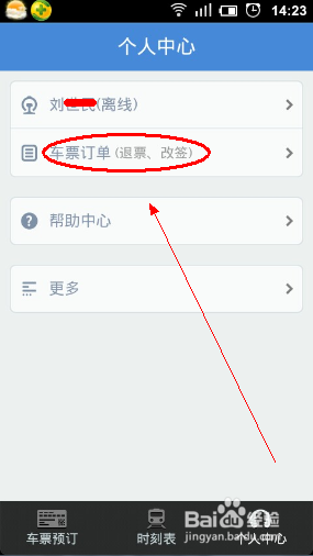 高铁动车票怎么退改签