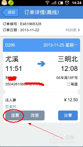高铁动车票怎么退改签