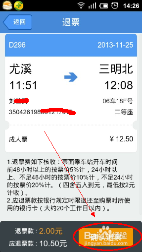 高铁动车票怎么退改签