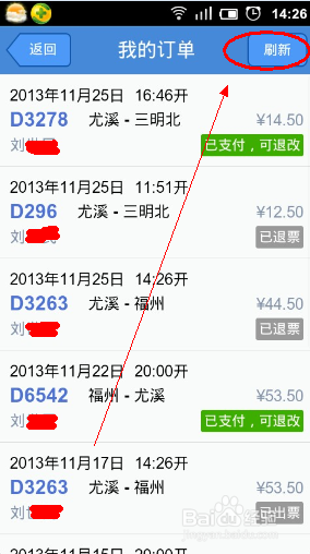 高铁动车票怎么退改签