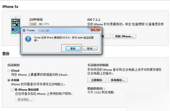 iPad4怎么升级iOS8.1?iPad4升级iOS8.1教程