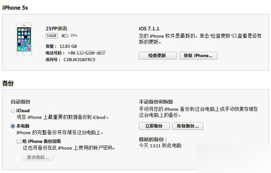 iPad4怎么升级iOS8.1?iPad4升级iOS8.1教程