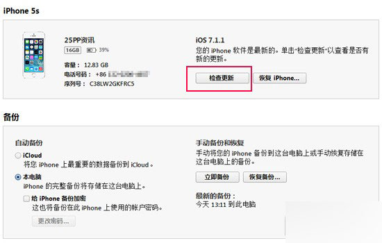 iPad4怎么升级iOS8.1?iPad4升级iOS8.1教程