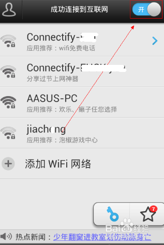 如何破解wifi密码并查看到破解后的密码