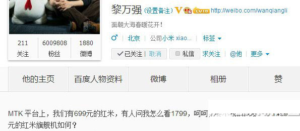 红米旗舰机是什么？红米旗舰机配置参数1