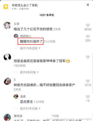 抖音你抖音炸了 抖音醒醒你抖音炸了什么意思
