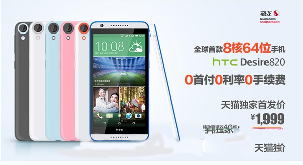 htc desire820怎么预定？htc desire820官网预定网址
