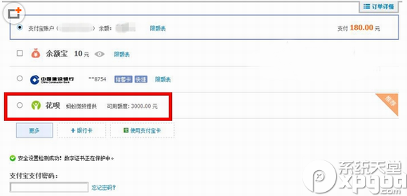 支付宝花呗怎么购物?花呗购买商品流程