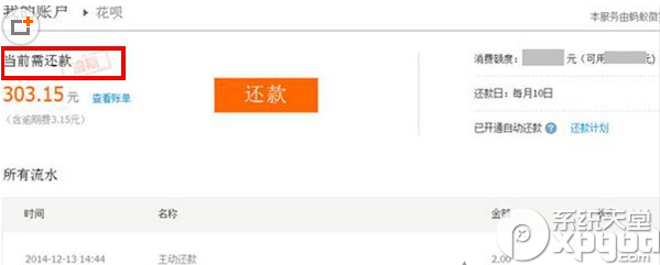 怎么查看花呗还款流水？支付宝花呗还款流水查看方法
