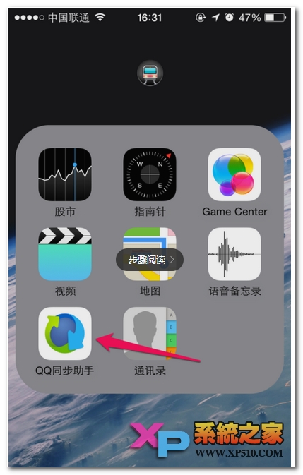 苹果6怎么合并通讯录重复联系人方法