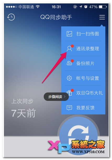 苹果6怎么合并通讯录重复联系人方法