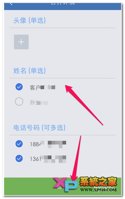 苹果6怎么合并通讯录重复联系人方法