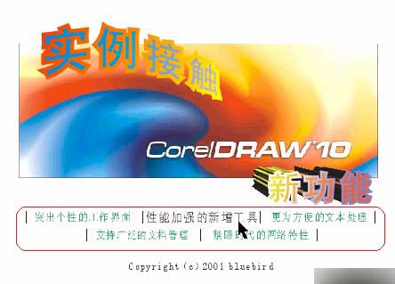 实例接触CorelDRAW 10 新功能 脚本之家 CorelDraw入门教程