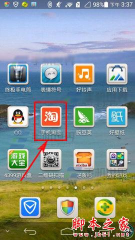 手机淘宝如何新增收货地址 手机淘宝新增收货地址方法