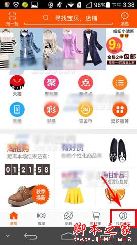 手机淘宝如何新增收货地址 手机淘宝新增收货地址方法