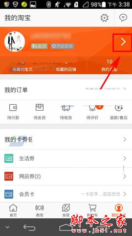 手机淘宝如何新增收货地址 手机淘宝新增收货地址方法
