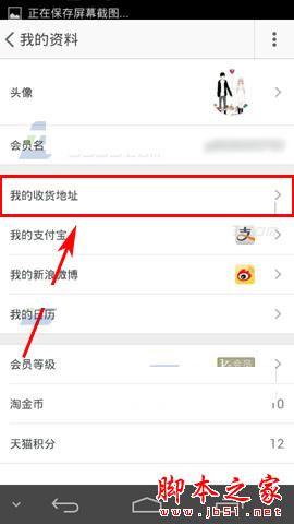 手机淘宝如何新增收货地址 手机淘宝新增收货地址方法