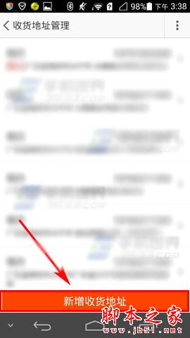 手机淘宝如何新增收货地址 手机淘宝新增收货地址方法