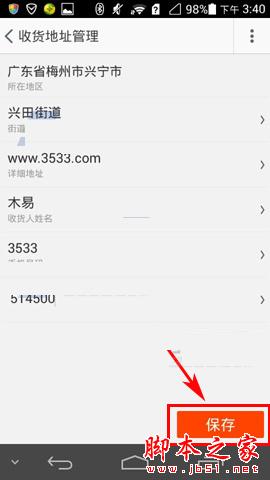 手机淘宝如何新增收货地址 手机淘宝新增收货地址方法