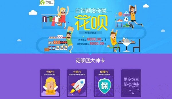 支付宝花呗是什么 支付宝花呗透支消费开通教程