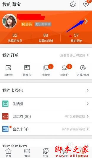 手机淘宝怎么修改收货地址