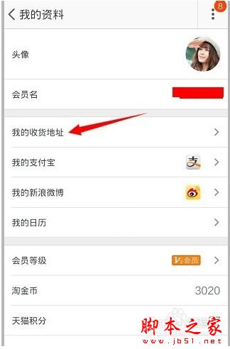 手机淘宝怎么修改收货地址
