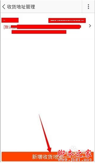 手机淘宝怎么修改收货地址