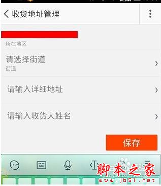 手机淘宝怎么修改收货地址