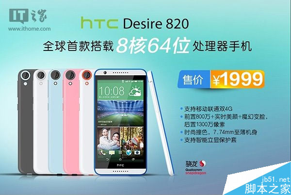 国行HTC Desire 820售价公布