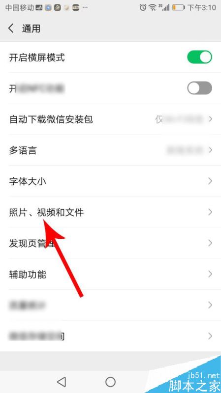 微信经常自动下载照片、视频、文件怎么办？