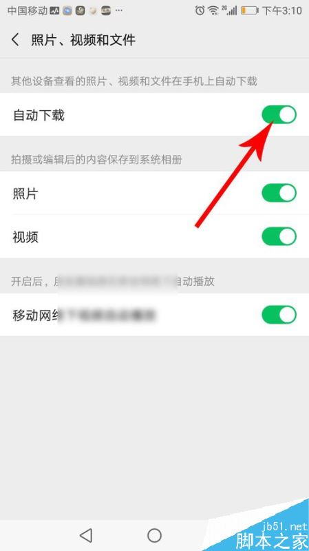 微信经常自动下载照片、视频、文件怎么办？