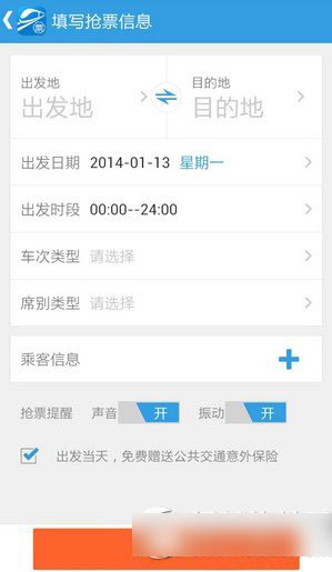 网易火车票红包怎么用？网易火车票红包兑换码使用方法1