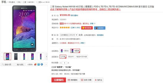 三星Note4国行版价格曝光 9月26日零点上市开卖
