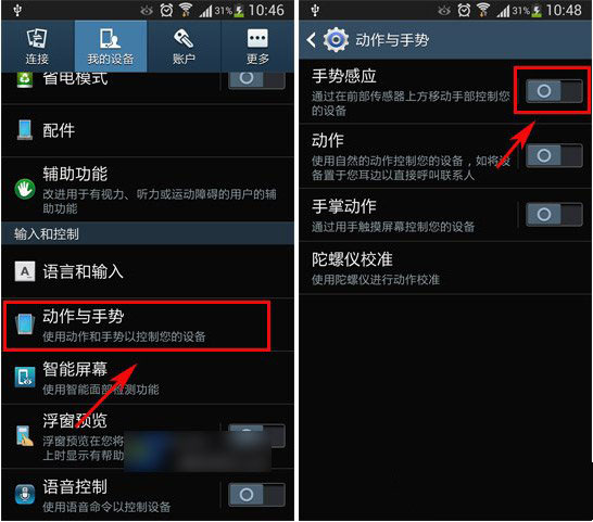 三星note4手势感应怎么用？三星note4手势感应设置及使用方法2