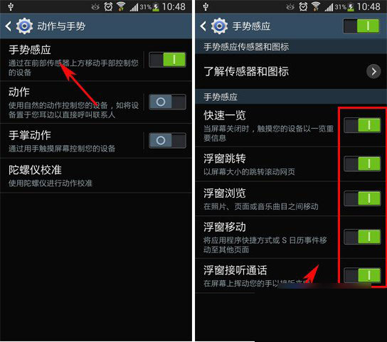 三星note4手势感应怎么用？三星note4手势感应设置及使用方法3