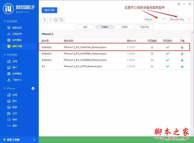 刷机：教你如何升级到IOS9免开发者账号激活教程