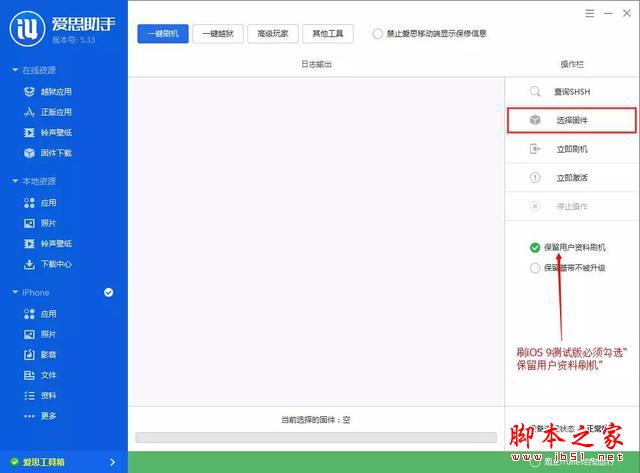 刷机：教你如何升级到IOS9免开发者账号激活教程