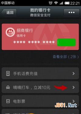 怎么用微信打车